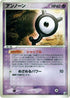 Unown - 064/106 (064/106) - Golden Sky Silvery Ocean 1st Edition