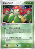 Bellossom (007/106) - Golden Sky Silvery Ocean Unlimited Holofoil