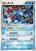 Feraligatr (026/106) - Golden Sky Silvery Ocean 1st Edition Holofoil