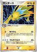 Jolteon (034/106) - Golden Sky Silvery Ocean Unlimited Holofoil
