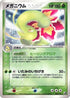 Meganium (004/106) - Golden Sky Silvery Ocean 1st Edition Holofoil