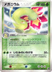 Meganium (004/106) - Golden Sky Silvery Ocean 1st Edition Holofoil