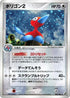 Porygon2 (085/106) - Golden Sky Silvery Ocean 1st Edition Holofoil