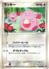 Chansey (078/106) - Golden Sky Silvery Ocean 1st Edition