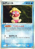 Smoochum (031/106) - Golden Sky Silvery Ocean 1st Edition