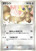 Stantler (086/106) - Golden Sky Silvery Ocean Unlimited