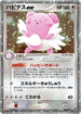 Blissey ex (089/106) - Golden Sky Silvery Ocean Unlimited Holofoil
