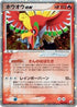 Ho-Oh ex (020/106) - Golden Sky Silvery Ocean 1st Edition Holofoil
