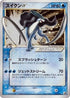 Suicune Star (032/106) - Golden Sky Silvery Ocean 1st Edition Holofoil