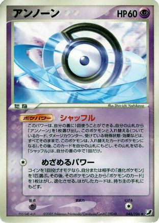 Unown - 046/106 (046/106) - Golden Sky Silvery Ocean Unlimited