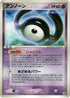 Unown - 050/106 (050/106) - Golden Sky Silvery Ocean 1st Edition
