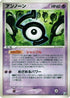Unown - 060/106 (060/106) - Golden Sky Silvery Ocean Unlimited