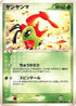Yanma (010/106) - Golden Sky Silvery Ocean 1st Edition