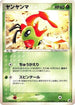 Yanma (010/106) - Golden Sky Silvery Ocean 1st Edition