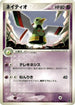 Xatu (005/016) - Meganium Constructed Starter Deck 1st Edition