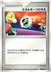 Energy Switch (009/016) - Typhlosion Constructed Starter Deck Unlimited
