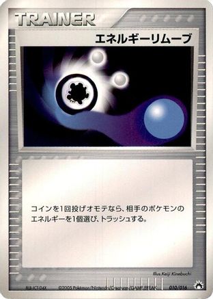 Energy Removal 2 (010/016) - Typhlosion Constructed Starter Deck 1st Edition