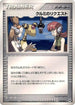 Mary's Request (014/016) - Typhlosion Constructed Starter Deck Unlimited
