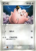 Clefairy (007/016) - Typhlosion Constructed Starter Deck Unlimited