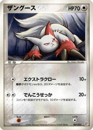 Chimecho (007/015) - Fire Quick Construction Pack 1st Edition