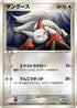 Chimecho (007/015) - Fire Quick Construction Pack 1st Edition