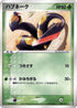 Seviper (007/015) - Grass Quick Construction Pack Unlimited