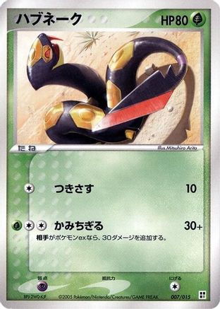 Seviper (007/015) - Grass Quick Construction Pack 1st Edition