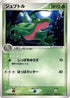 Grovyle (002/015) - Grass Quick Construction Pack Unlimited
