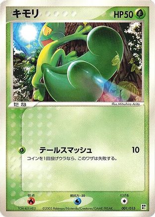 Treecko (001/015) - Grass Quick Construction Pack 1st Edition