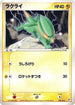 Electrike (005/015) - Lightning Quick Construction Pack 1st Edition