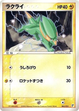Electrike (005/015) - Lightning Quick Construction Pack Unlimited
