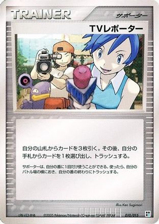 TV Reporter (010/015) - Water Quick Construction Pack 1st Edition