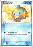 Mudkip (001/015) - Water Quick Construction Pack 1st Edition