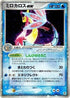 Milotic ex (004/015) - Water Quick Construction Pack 1st Edition Holofoil