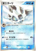 Glalie (006/015) - Water Quick Construction Pack 1st Edition