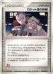 Rocket's Admin. (018/020) - Silver Deck Kit 1st Edition