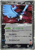 Rocket's Articuno ex (010/020) - Silver Deck Kit Unlimited Holofoil