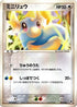Dratini - 009/020 (009/020) - Silver Deck Kit Unlimited