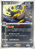 Dark Dragonite - 013/020 (013/020) - Silver Deck Kit Unlimited