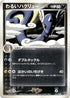 Dark Dragonair - 012/020 (012/020) - Silver Deck Kit Unlimited