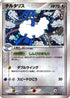 Altaria (061/082) - Clash of the Blue Sky 1st Edition Holofoil