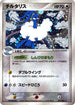 Altaria (061/082) - Clash of the Blue Sky 1st Edition Holofoil