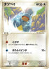 Bagon (062/082) - Clash of the Blue Sky 1st Edition