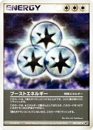 Boost Energy (082/082) - Clash of the Blue Sky Unlimited