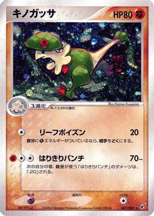 Breloom (047/082) - Clash of the Blue Sky 1st Edition Holofoil