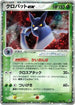 Crobat ex (005/082) - Clash of the Blue Sky 1st Edition Holofoil