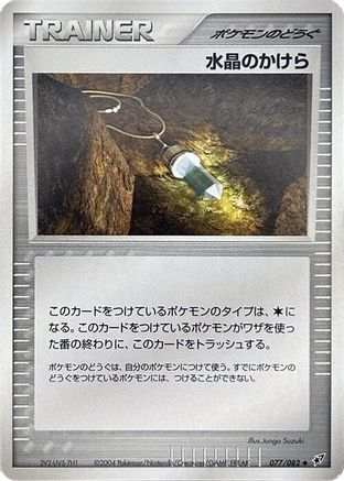 Crystal Shard (077/082) - Clash of the Blue Sky Unlimited