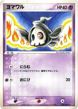 Duskull (040/082) - Clash of the Blue Sky Unlimited