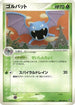 Golbat (002/082) - Clash of the Blue Sky 1st Edition