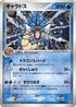 Gyarados (024/082) - Clash of the Blue Sky Unlimited Holofoil